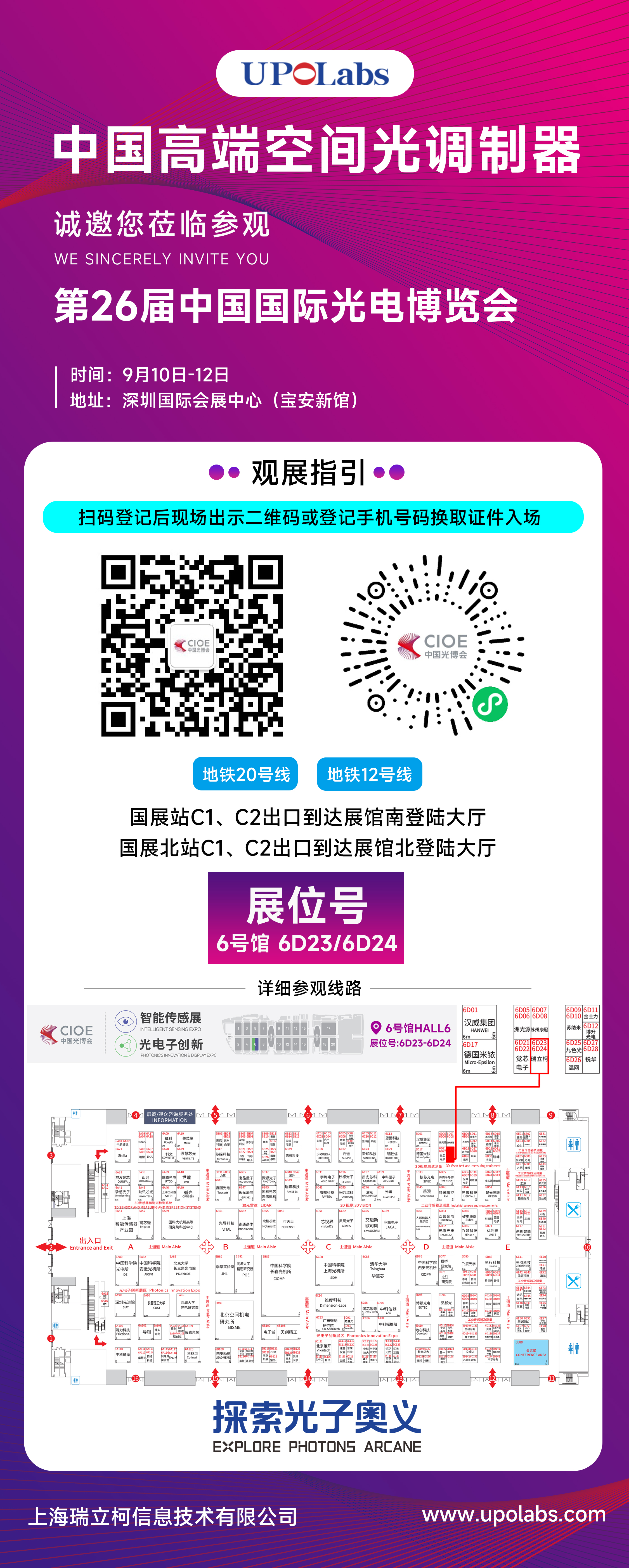 第二十六屆中國(guó)國(guó)際光電博覽會(huì)（CIOE）