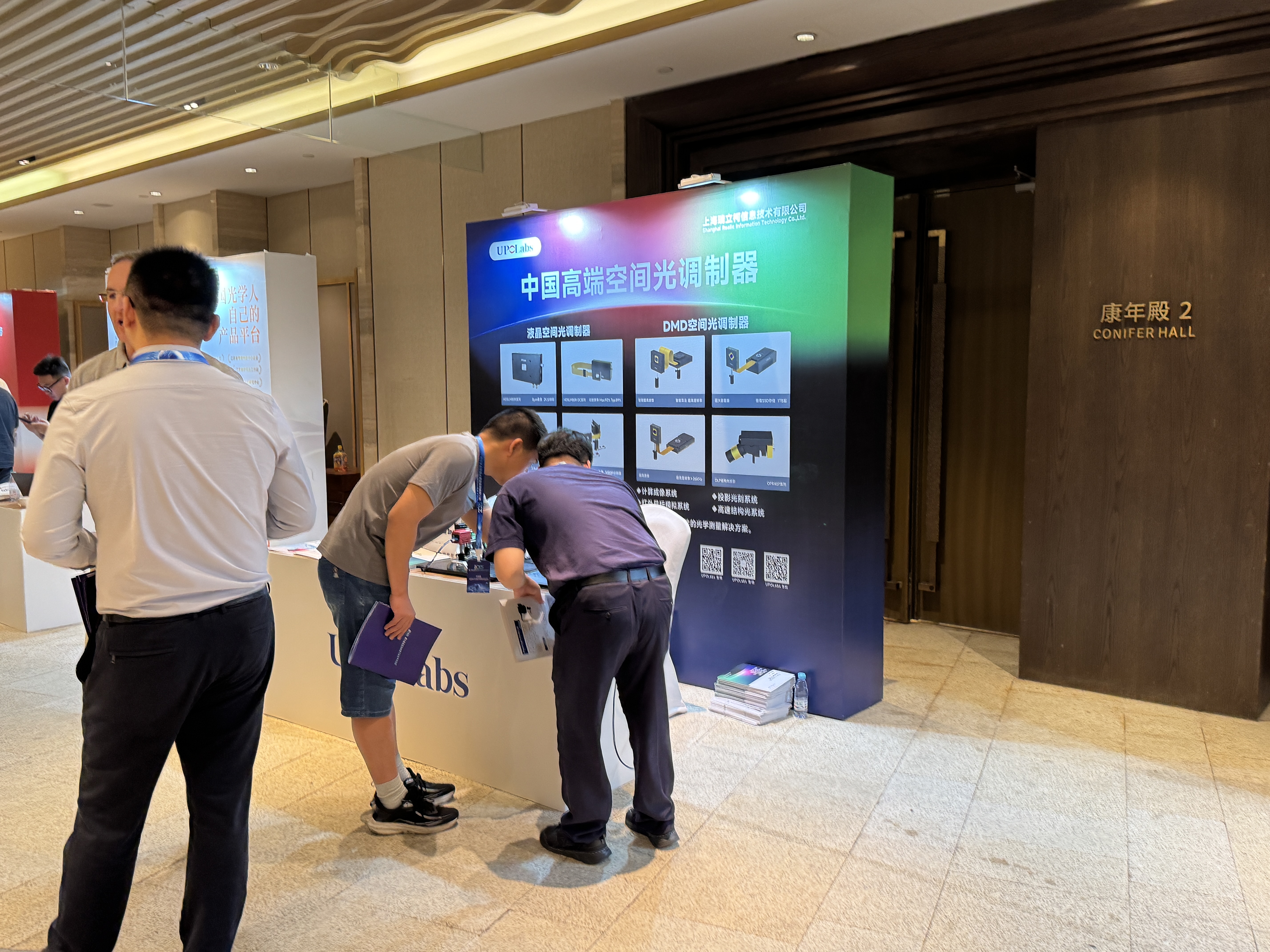 UPOLabs參展第三屆基礎物理量子模擬學術會議 UPOLabs參展第三屆基礎物理量子模擬學術會議