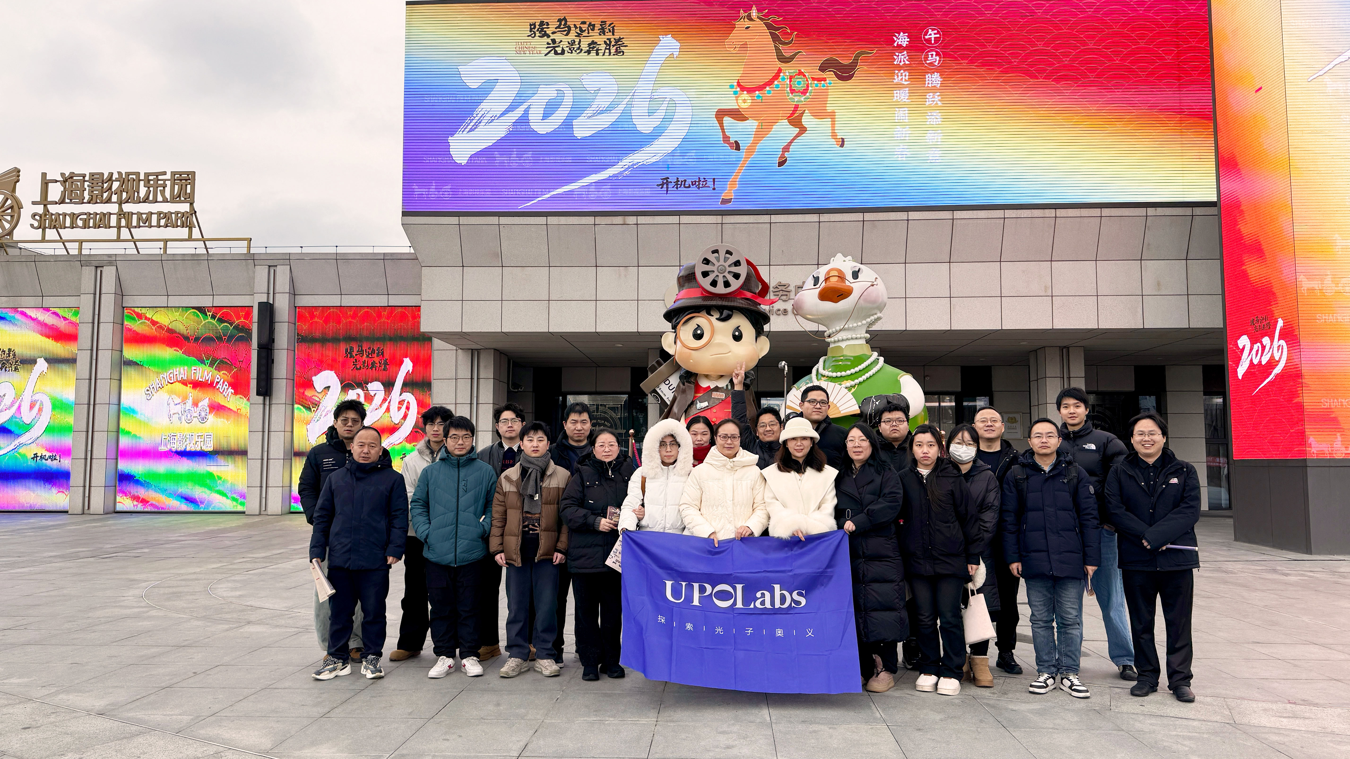 同心聚力 共啟新程 | UPOLabs 2025年度會議暨團隊建設活動圓滿舉行
